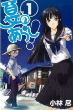 Watch Natsu no arashi 123moviesfree